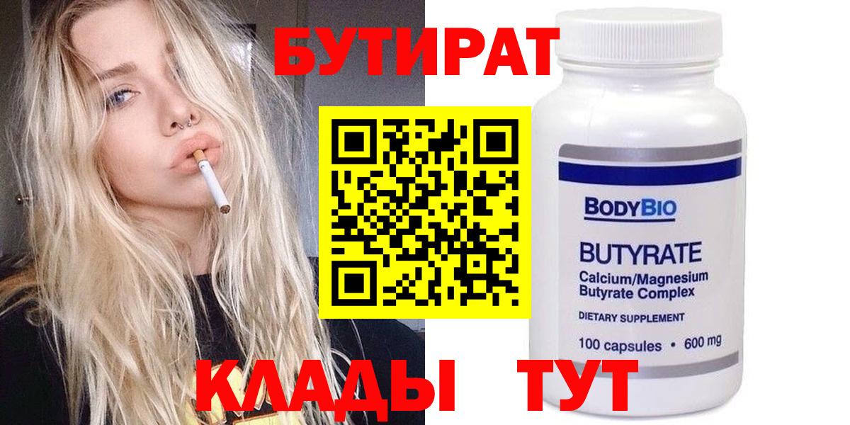 Миллерово  Бутират  Вход с VPN  БУТИРАТ BDO 