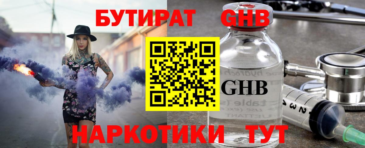 БУТИРАТ вода Миллерово