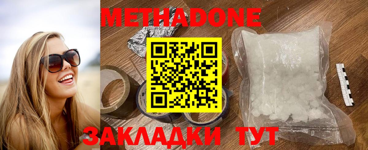 МЕТАДОН мёд Миллерово