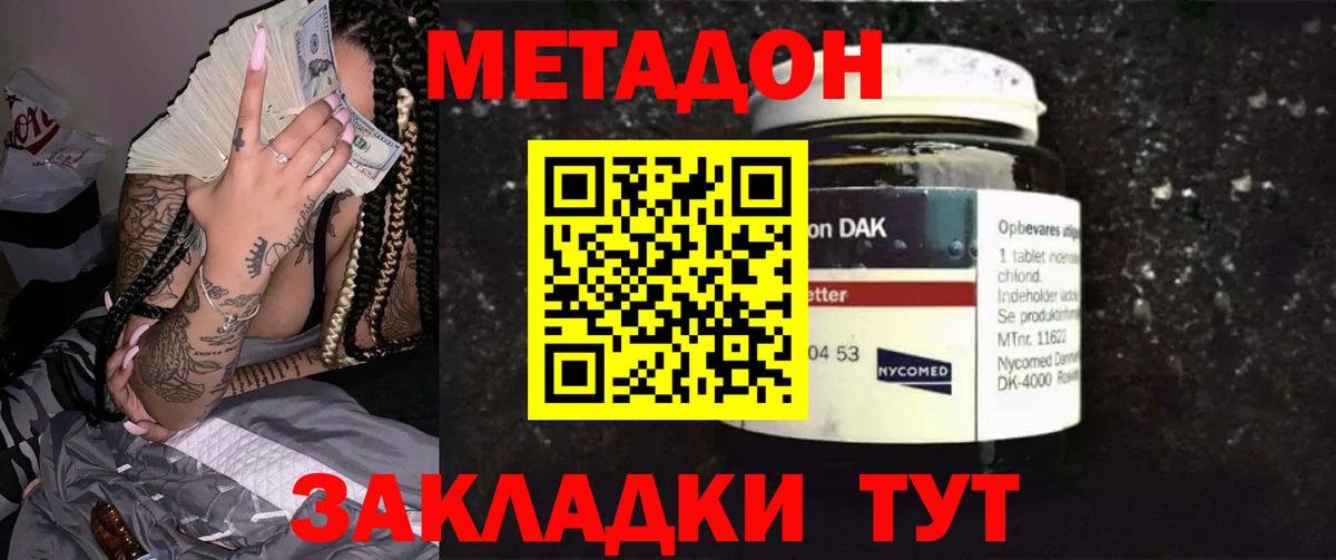 МЕТАДОН мёд  МЕТАДОН кристалл  Вход с VPN  Миллерово 