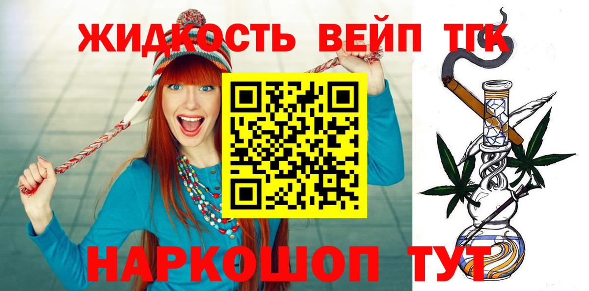 Миллерово  Дистиллят ТГК гашишное масло  Вход с VPN  Дистиллят ТГК вейп с тгк 